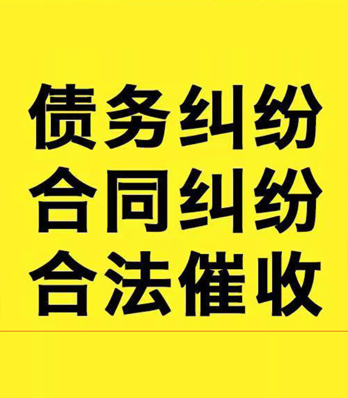 武宣专业要账公司
